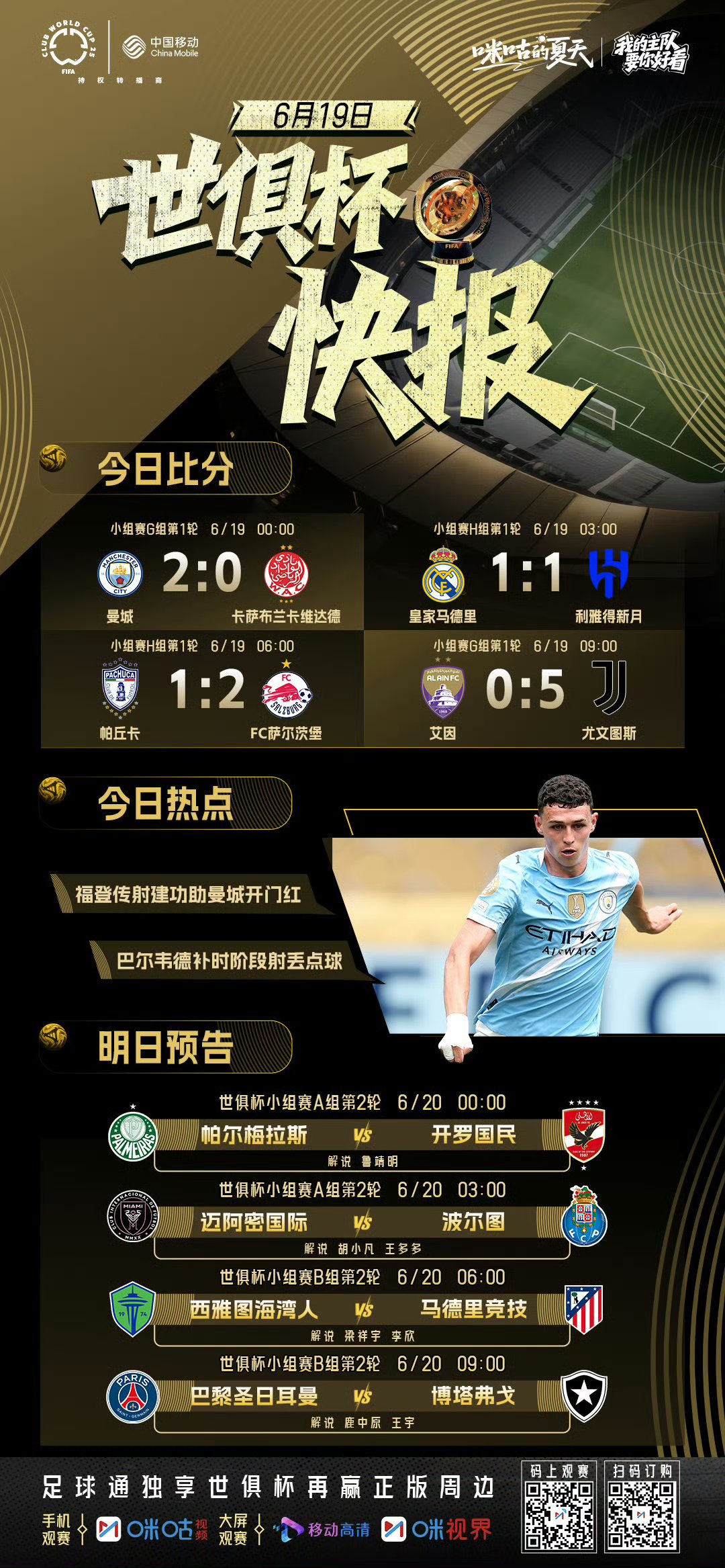 关于赛前体能课后，曼联官宣签约备战欧冠，更衣室稳定，团队化学反应显著的信息