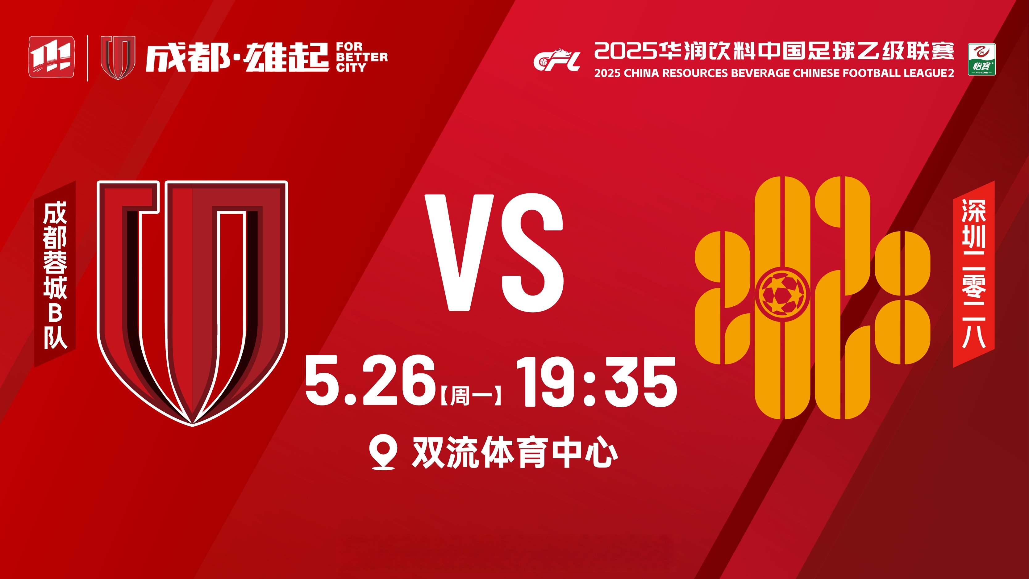 今晚突围战来临；成都蓉城围绕欧超杯复出首秀；质疑声仍在；数据趋势出现新变化的简单介绍